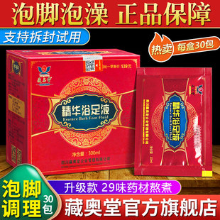 四川藏奥堂精华浴足液官方旗舰店浓缩洗脚液睡眠助去藏药泡脚药包
