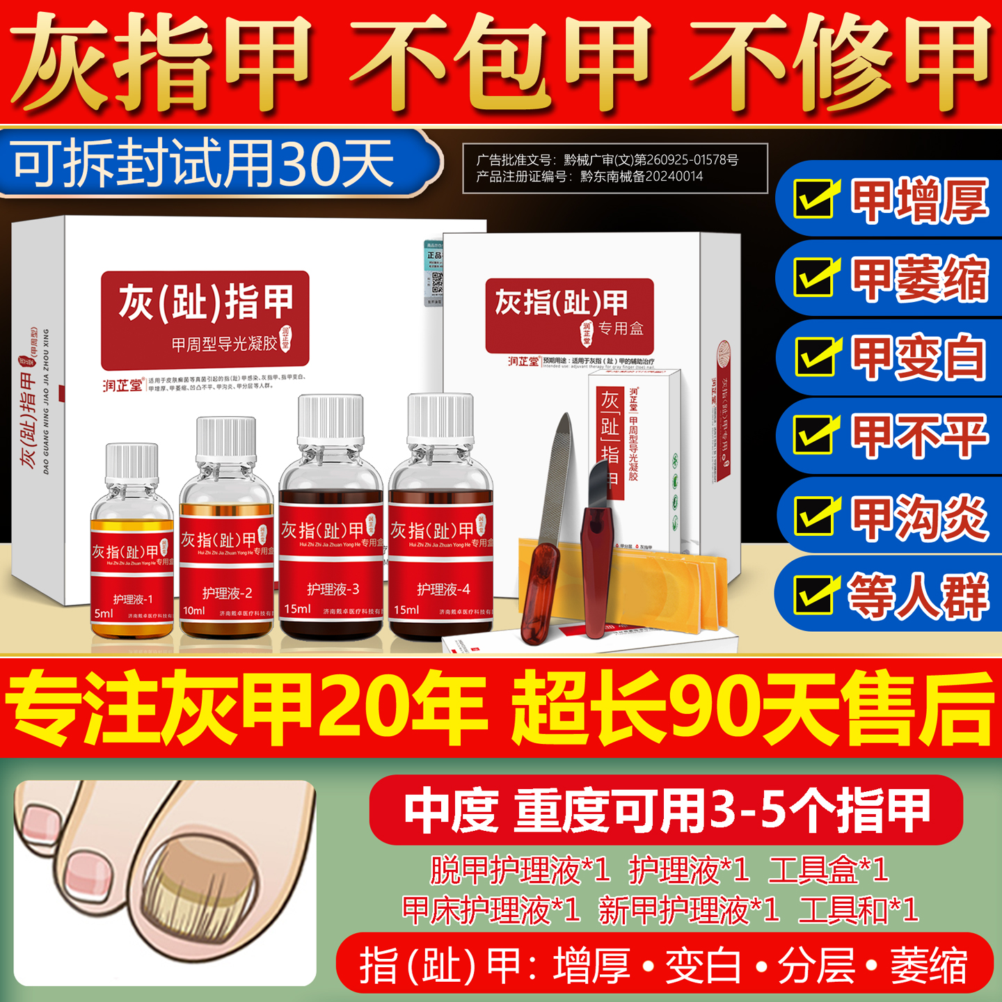 润芷堂灰指甲灰指甲专用液正品