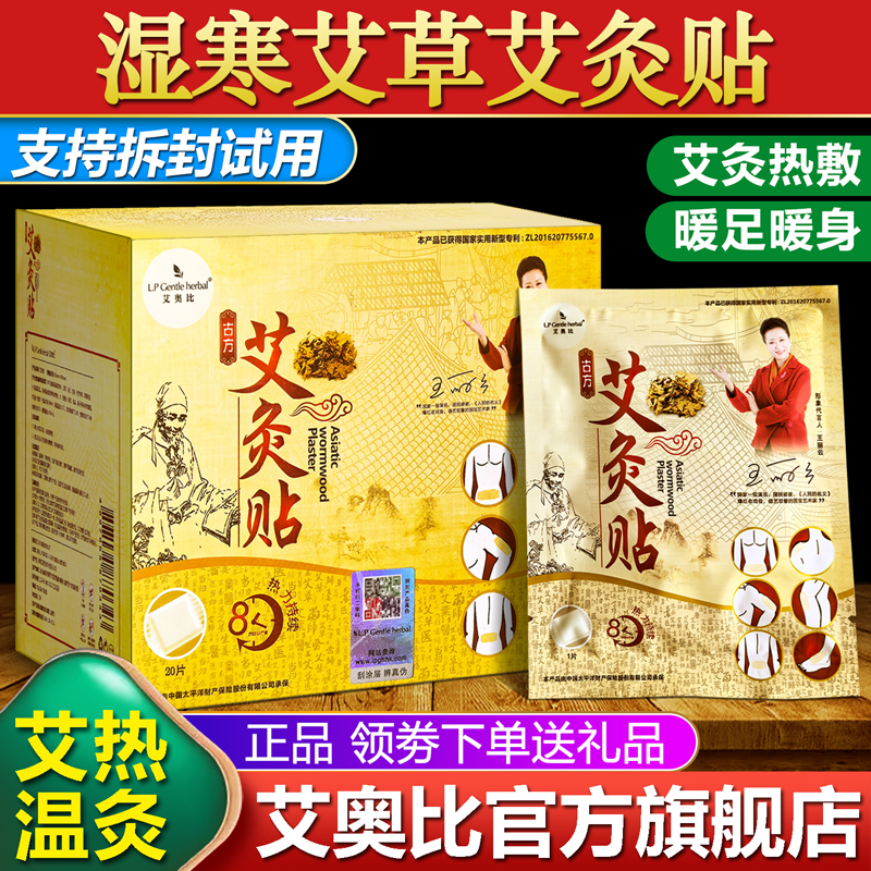 艾奥比艾灸贴旗舰店颈椎腰腹贴艾灸贴发热贴热敷官方正品暖宝宝贴