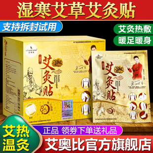 艾奥比艾灸贴旗舰店颈椎腰腹贴艾灸贴发热贴热敷官方正品 暖宝宝贴