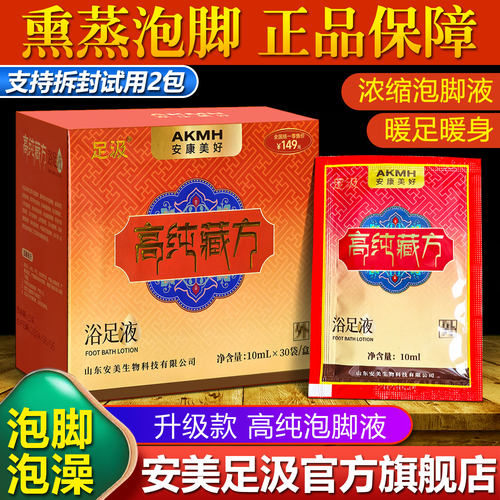 足汲高纯藏方液驱寒祛湿泡脚药包