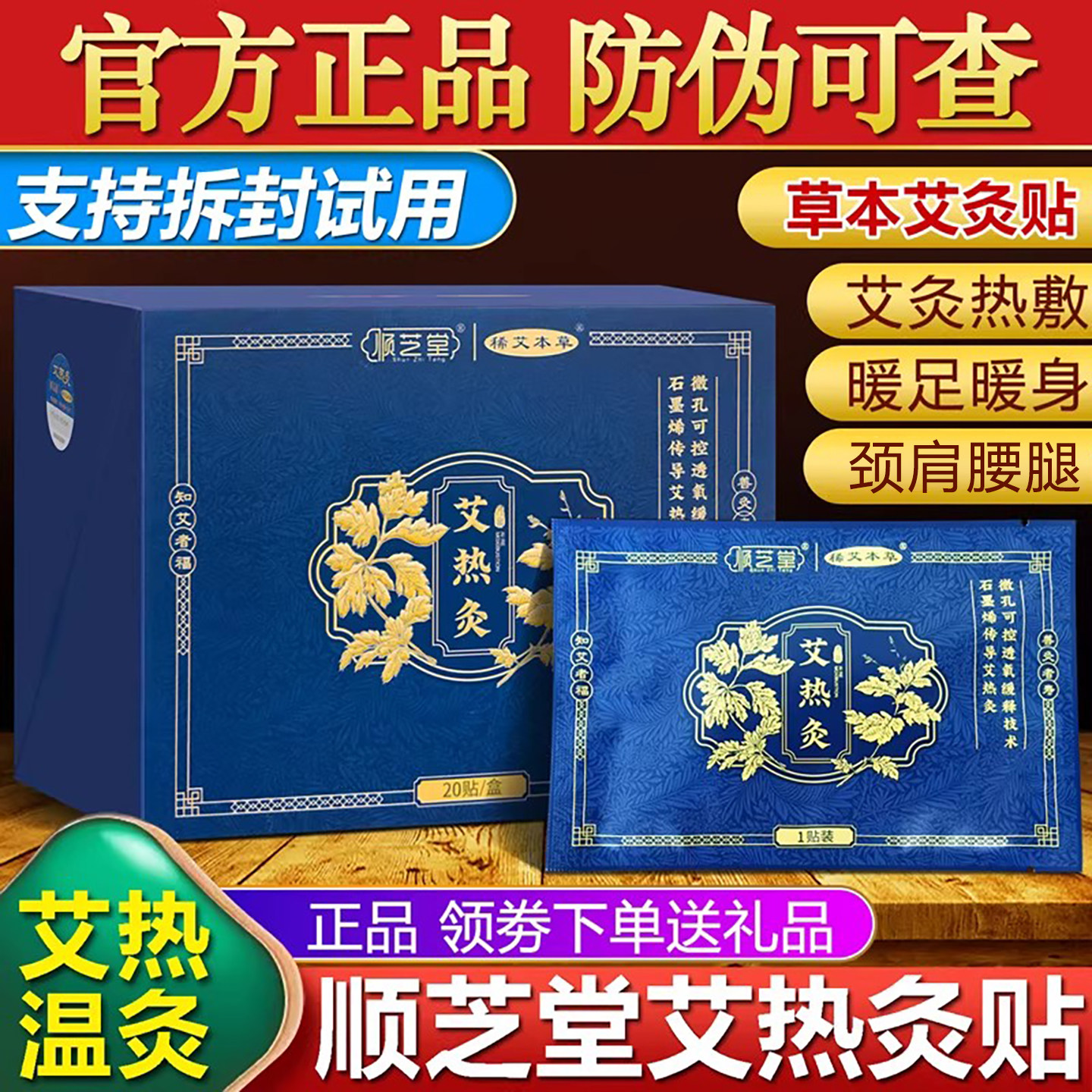 顺芝堂艾热灸贴官方旗舰店艾灸贴发热贴艾草颈椎热敷贴保暖宝宝贴