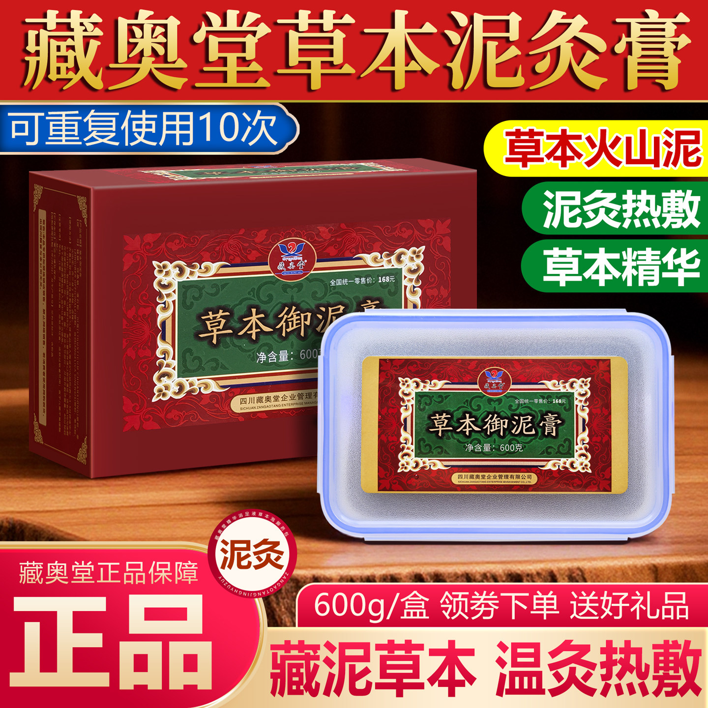 藏奥堂草本御泥膏旗舰店中药热敷艾草生姜泥疗热排泥灸美容院专用