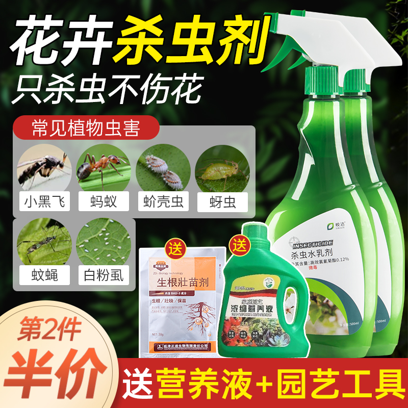 3花卉杀虫剂植物土壤灭花盆小飞虫药绿植月季花草除虫家用室内喷雾