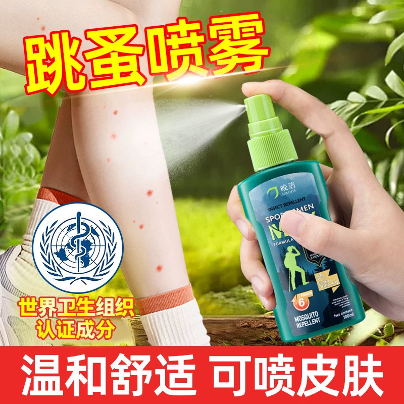 驱虫喷雾人用床上家用室内可用deet户外防虫非防跳蚤儿童驱跳蚤药