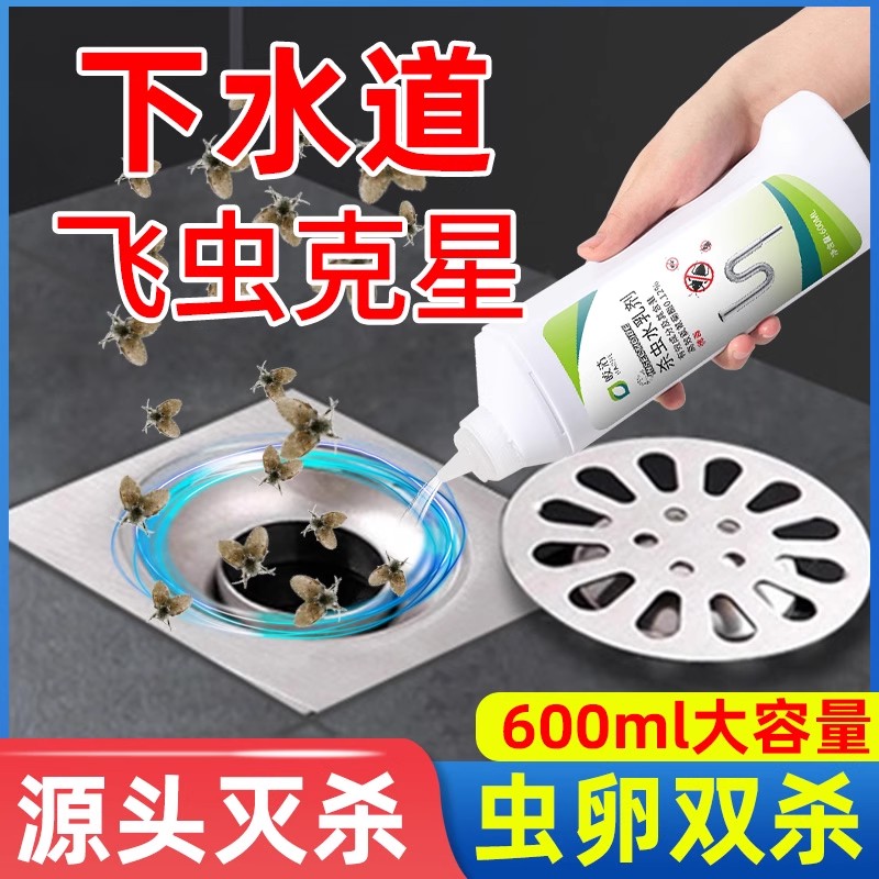 全网热销40W+下水道小飞虫杀虫剂