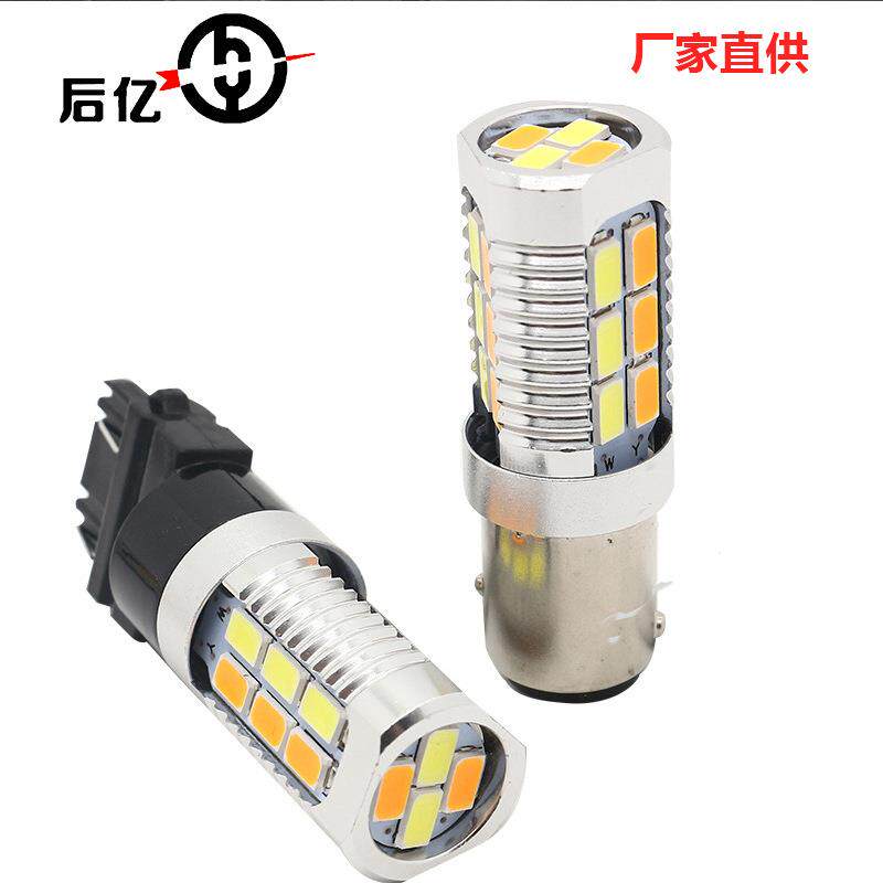 汽车led刹车灯S25 1157 5630 22SMD LED行车转向灯双色日行灯