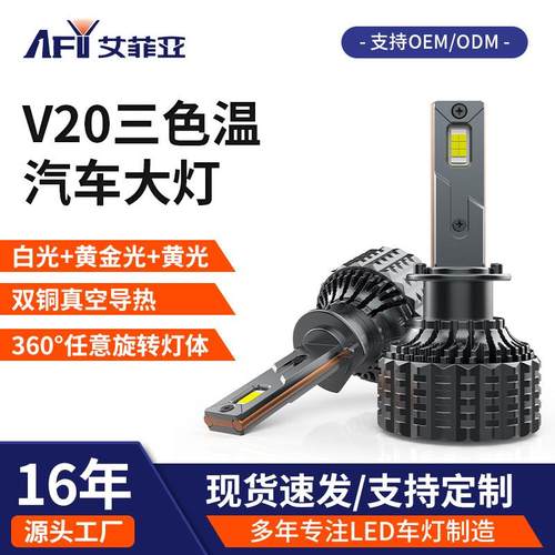 跨境V20双铜管汽车大灯120W大功率三色温爆闪远近一体车灯H4