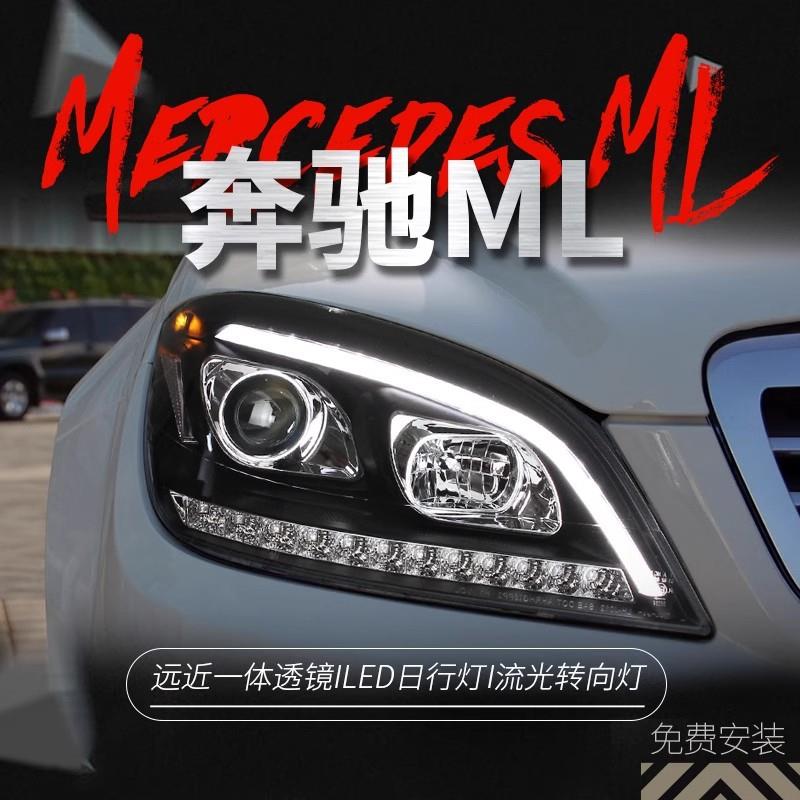 适用于05-08奔驰W164大灯总成ML350 500改装LED日行灯流水转向灯