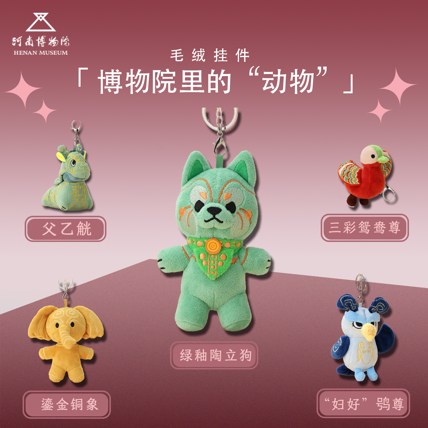 河南博物院动物毛绒公仔可爱动物