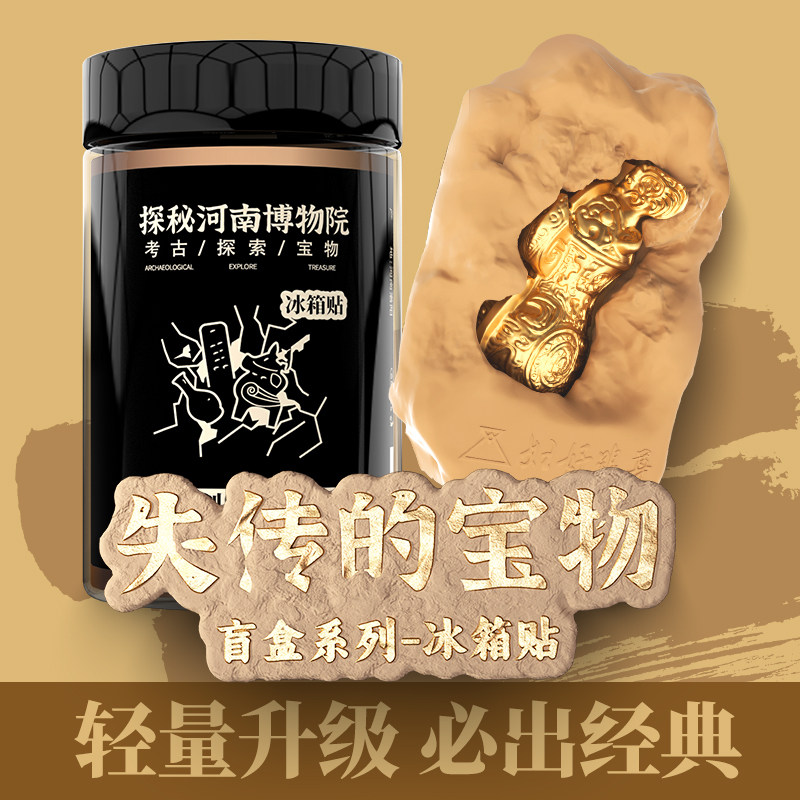 河南博物院探秘失传的宝物盲盒冰箱贴妇好鸮尊文创鹅颈瓶创意装饰