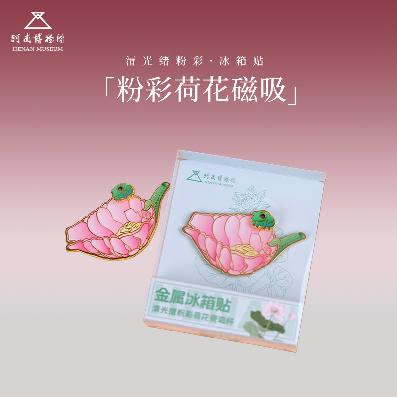 河南博物院清光绪粉彩荷花瓷吸杯磁吸冰箱贴荷花瓣冰箱贴精美礼物