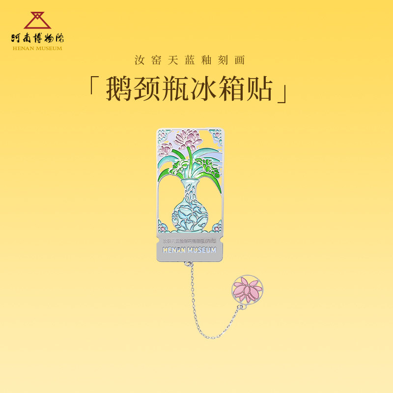 河南博物院汝窑天蓝釉刻花鹅颈瓶金属国风光影冰箱贴高颜值礼物,节庆用品/礼品,文化创意冰箱贴,淘宝优惠券,粉丝福利购,淘宝优惠卷