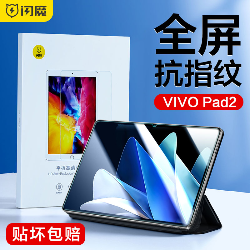 闪魔vivopad2钢化膜12.1英寸vivpad适用2023vivipad2高清viwopad3pro平板vovipad保护vivopadair11.5贴膜ari