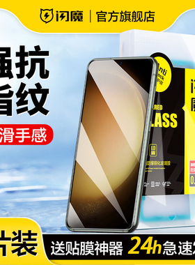 闪魔适用三星S23FE钢化膜全屏覆盖GalaxyS24ultra硬玻璃s秒解锁S23+高清盖乐世s22+手机保护膜曲面屏保9d贴摸