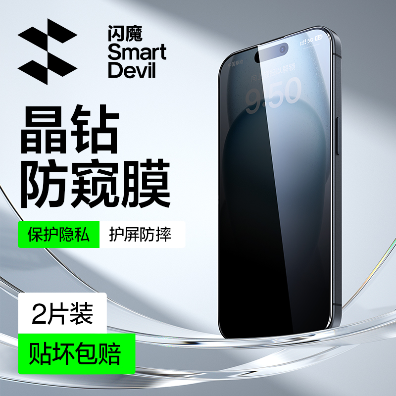 闪魔适用于苹果16防窥钢化膜IP 15promax手机膜14晶钻膜iPhone13全屏15pro新款15plus高清16plus防摔防偷窥膜