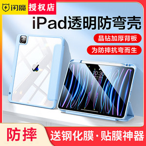 闪魔2022款iPadpro保护壳air5保护套平板第九8代10mini6适用苹果11寸ipod透明2021笔槽9全包10.2防弯磁吸iped