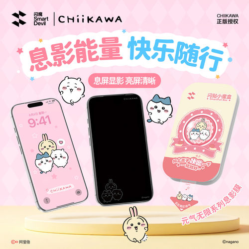 闪魔吉伊卡哇息影膜适用苹果18钢化膜iPhone18promax手机膜chiikawa保护膜17pro防摔16全屏15pm保护全包新款