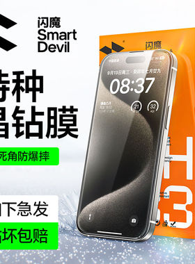闪魔适用苹果15Pro钢化膜iphone15Promax手机贴膜IP玻璃pg15plus全屏iph十五pmax max保护ipone15por膜i15Pro