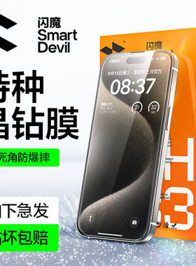 钻石钢化膜防爆闪魔高清抗指纹