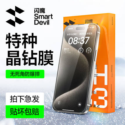 闪魔适用苹果15Pro钢化膜iphone15Promax手机贴膜IP玻璃pg15plus全屏iph十五pmax max保护ipone15por膜i15Pro