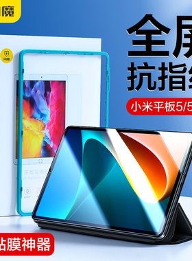 闪魔适用小米平板5pro钢化膜11寸米pad 6pro高清Mipad4 8.0玻璃膜mi pad 12.4寸23046RP50C红米平板pd 10.6寸