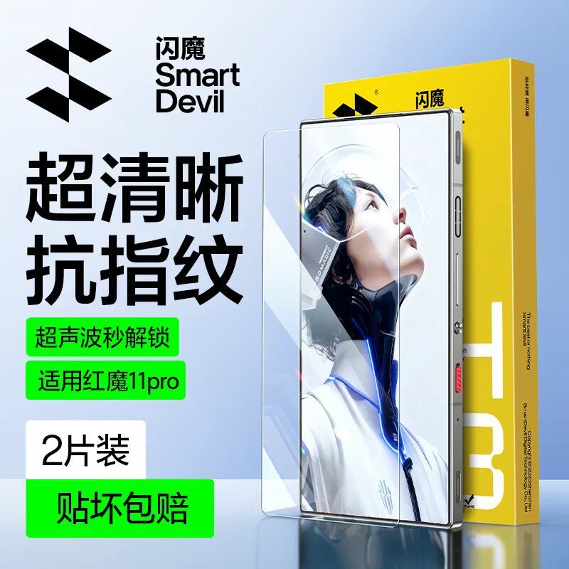 闪魔适用红魔11pro钢化膜红手机贴膜