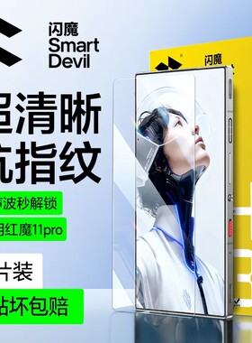 闪魔适用红魔11pro钢化膜红魔11por高清11pr0努比亚11pro灵敏光滑NX809J全覆盖Redmo护眼11por屏保nubia