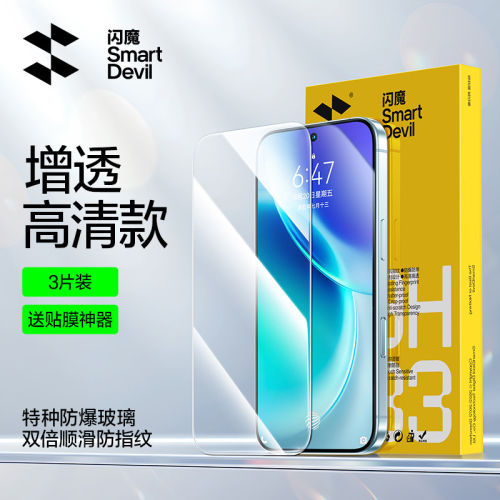 闪魔适用vivox300pro钢化膜VIVO X300Pro高清vovox300por防摔x3oop护眼V2052A硬玻璃oppov2025a全覆盖pr0保护