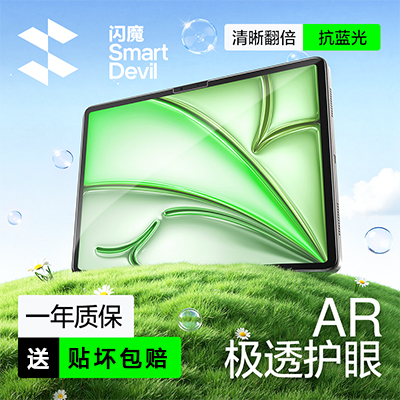 闪魔新款适用iPad11钢化膜2025款air7苹果ar6平板pro5保护贴膜mini儿童护眼防蓝光10代英寸4屏幕屏保