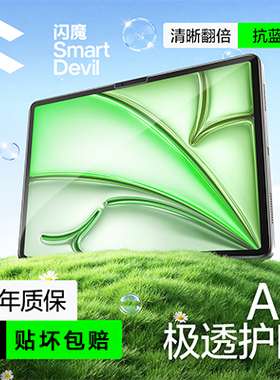 闪魔适用ipadpro钢化膜AR增透降反射air7/6/5/4儿童护眼m3高清mini6保护ipad11代平板膜2025抗反光抗指纹玻璃