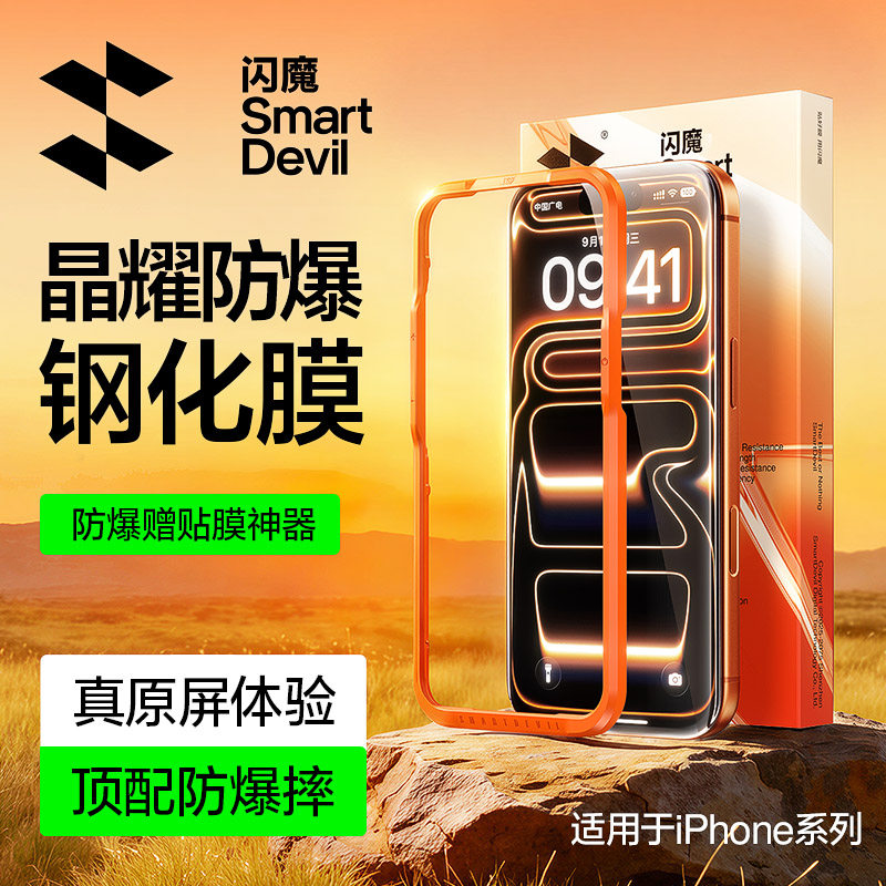 闪魔适用苹果17钢化膜新款iphone17pro高清16防爆16promax手机膜无边iPhone16por防摔17promax抗指纹保护贴膜