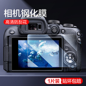 R10 闪魔适用佳能EOS R6相机膜G7×3钢化膜M50 R50二代微单玻璃200D单反相机高清防刮更耐磨屏幕膜配件