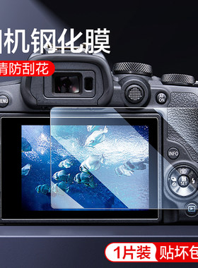 闪魔适用佳能EOS R10/R8/R7/R6相机膜G7×3钢化膜M50/R50二代微单玻璃200D单反相机高清防刮更耐磨屏幕膜配件