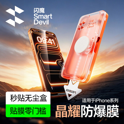 闪魔适用苹果17ProMax钢化膜16promax光滑iPhone15无尘盒pg17por除尘iph0ne16pr0抗指纹15p全覆盖ipho16/17硬
