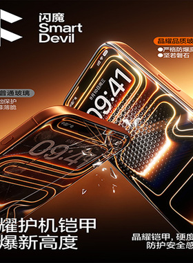 闪魔适用苹果17钢化膜ip7 iphone17pro高清iph16玻璃膜pr0 pg16promax手机i16pro无边iPone16por IP17pm贴膜P
