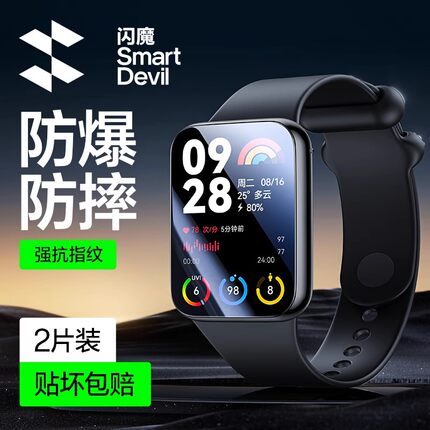 闪魔适用小米手环10/9pro/8钢化膜适用红米watch5/4康宁贴膜8代手表膜mi9高清全屏幕防爆s4Sport保护全包曲屏