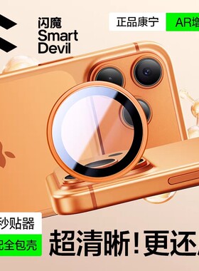 闪魔适用苹果17ProMax镜头膜iPhone16相机圈ip15Pro手机镜头保护膜AR康宁PG15PM贴iph14 i13玻璃全包相机贴膜
