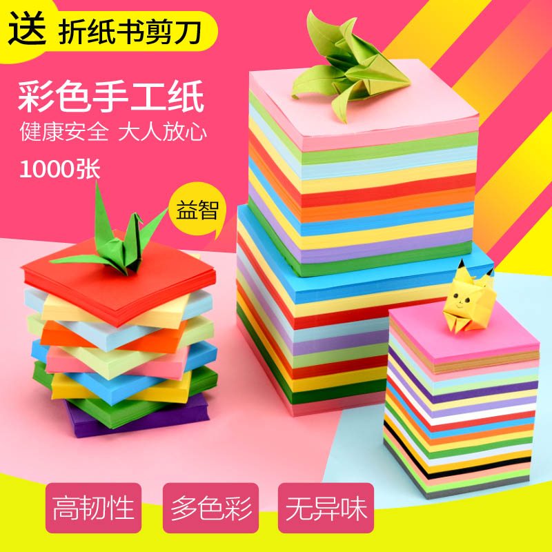 元浩1000张折纸纸正方形彩纸千纸鹤手工纸A4彩纸叠纸双面小学生手