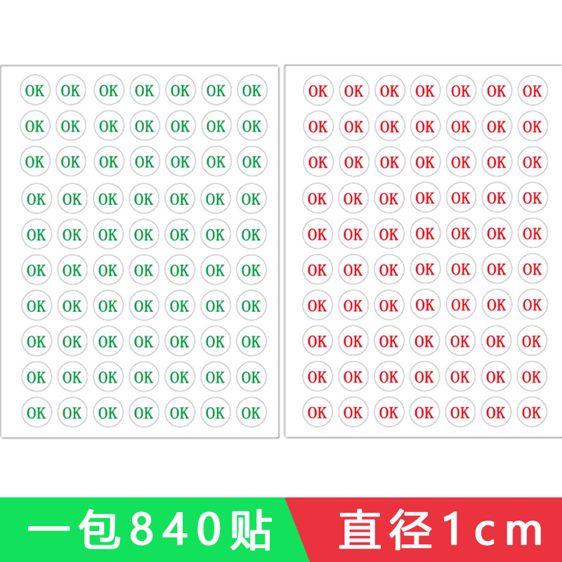 1cm圆形OK字样贴纸 OK标志不干胶标签贴 办公标记贴 外贸出库OK贴