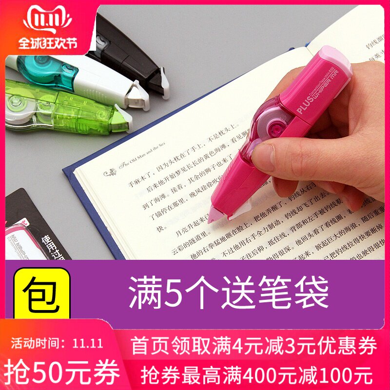 包邮日本PLUS普乐士修正带6m改正带可换替芯小学生用透明可爱小清