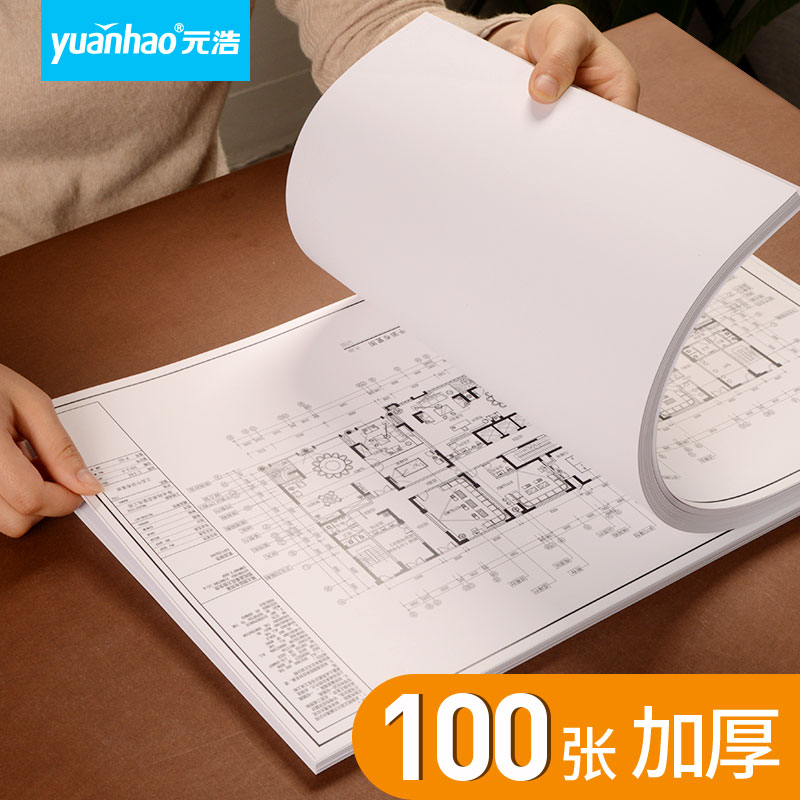 元浩绘图纸工程制图图纸A0 A1 A2 A3A4马克笔专用纸制图纸机械制