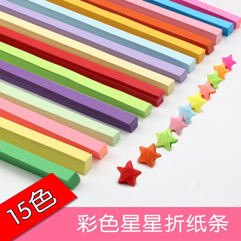 星星折纸彩色手工许愿星儿童学生折纸/手工纸/衍纸