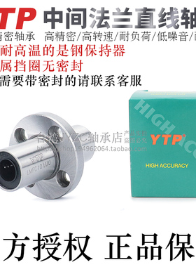 台湾YTP中间圆法兰型直线轴承LMFC6/8/10/12/13LUU/LAUU电镀防锈