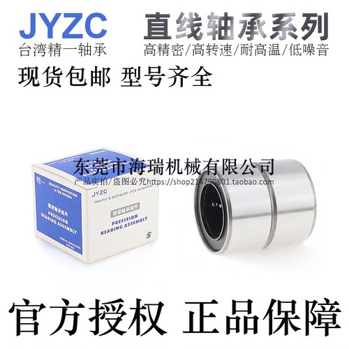 进口国产精一JYZC直线轴承台湾