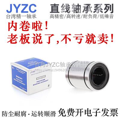 台湾JYZC进口不锈钢精密直线轴承