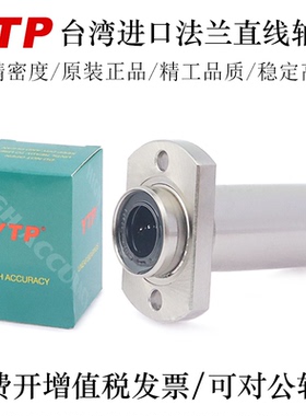 YTP台湾进口法兰型直线轴承LMHP6 8 10 12 13 16 20LUU轴承钢精一