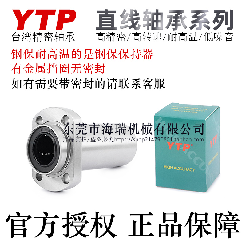 YTP高精密轴承钢直线轴承