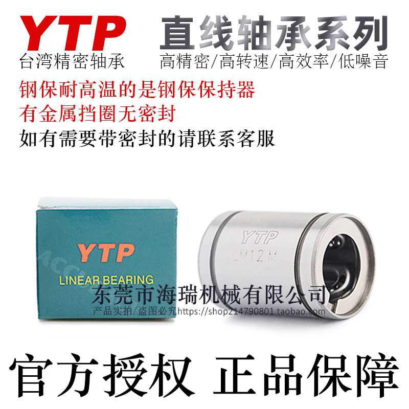 YTP高精密轴承钢直线轴承