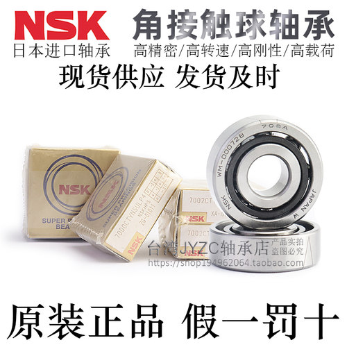 NSK日本原装进口角接触球轴承